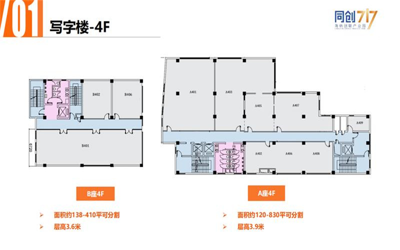 同创717创意园-租赁中心